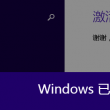 双色球左岸春风另版字谜